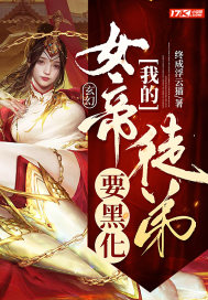 玄幻：我的女帝徒弟要黑化封面图片