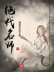 绝代名师封面图片