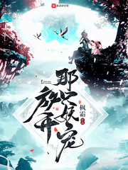 放开那只妖宠封面图片