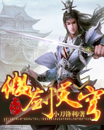 傲剑天穹封面图片