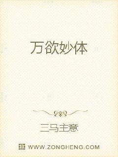 万欲妙体封面图片