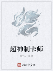 超神制卡师封面图片