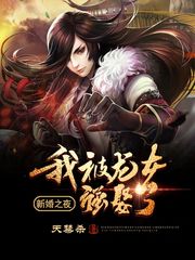 新婚之夜：我被龙女强娶了封面图片