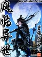 风临异世封面图片