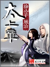太上章封面图片