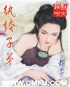 纨绔子弟封面图片