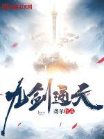 九剑通天封面图片