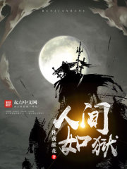 恐怖复苏封面图片