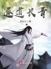 逐道长青封面图片
