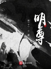 明尊封面图片