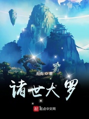 诸世大罗封面图片