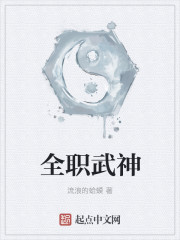全职武神封面图片