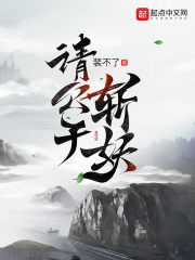 请公子斩妖封面图片