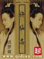 许仙志封面图片
