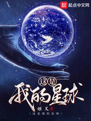 这是我的星球封面图片