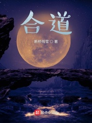 合道封面图片