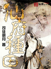 仙府种田封面图片