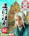 道门法则封面图片
