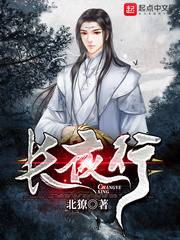 长夜行封面图片