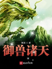 御兽诸天封面图片