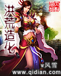 洪荒造化封面图片