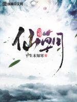 仙朝封面图片