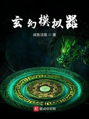 玄幻模拟器封面图片