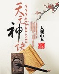 天元神诀封面图片