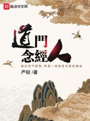 道门念经人封面图片