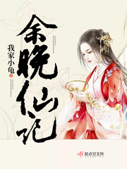 余晚仙记封面图片