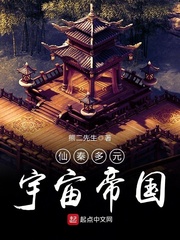 仙秦多元宇宙帝国封面图片