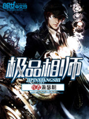 极品相师封面图片