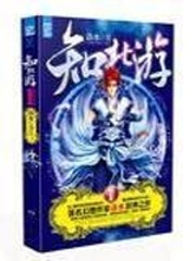知北游封面图片