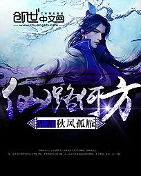 仙路何方封面图片