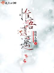 惟吾逍遥封面图片