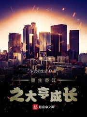 重生香江之大亨成长封面图片