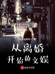 从离婚开始的文娱封面图片