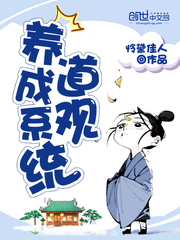 道观养成系统封面图片
