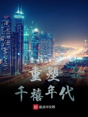 重塑千禧年代封面图片