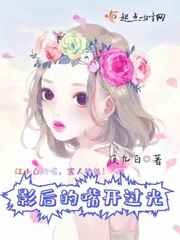 影后的嘴开过光封面图片