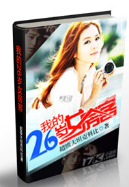 我的26岁女房客封面图片