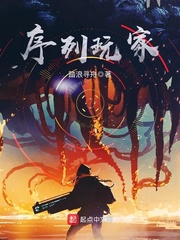 序列玩家封面图片