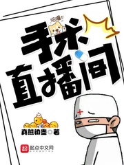 手术直播间封面图片