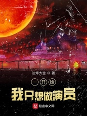 一开始，我只想做演员封面图片