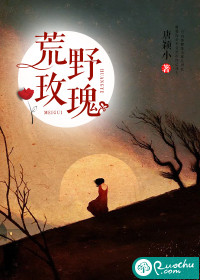 荒野玫瑰封面图片