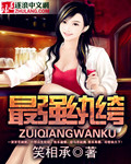 最强纨绔封面图片