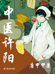 中医许阳封面图片