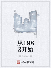 从1983开始封面图片