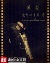 隐杀封面图片