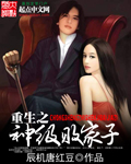 重生之神级败家子封面图片